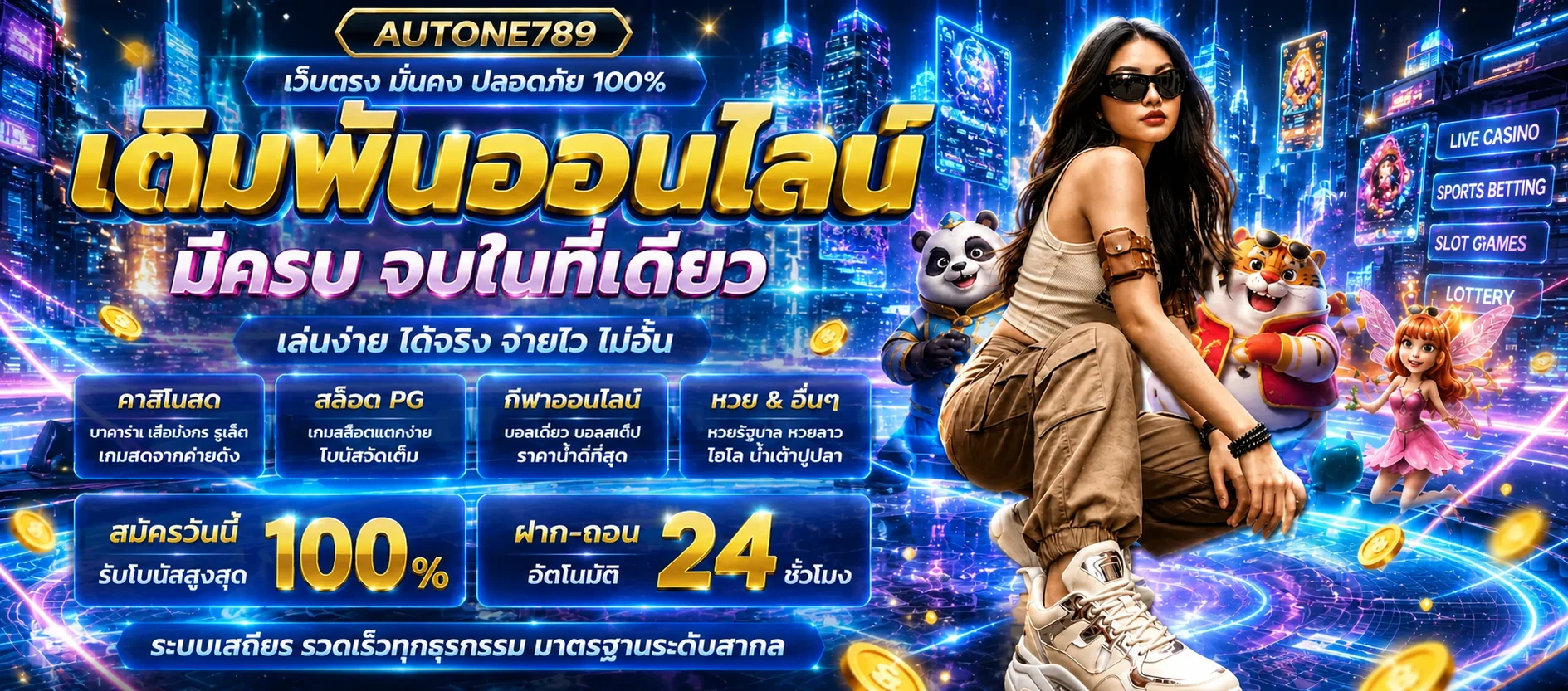ภาพรวมเกม AUTONE789 สล็อต บาคาร่า กีฬา และหวย