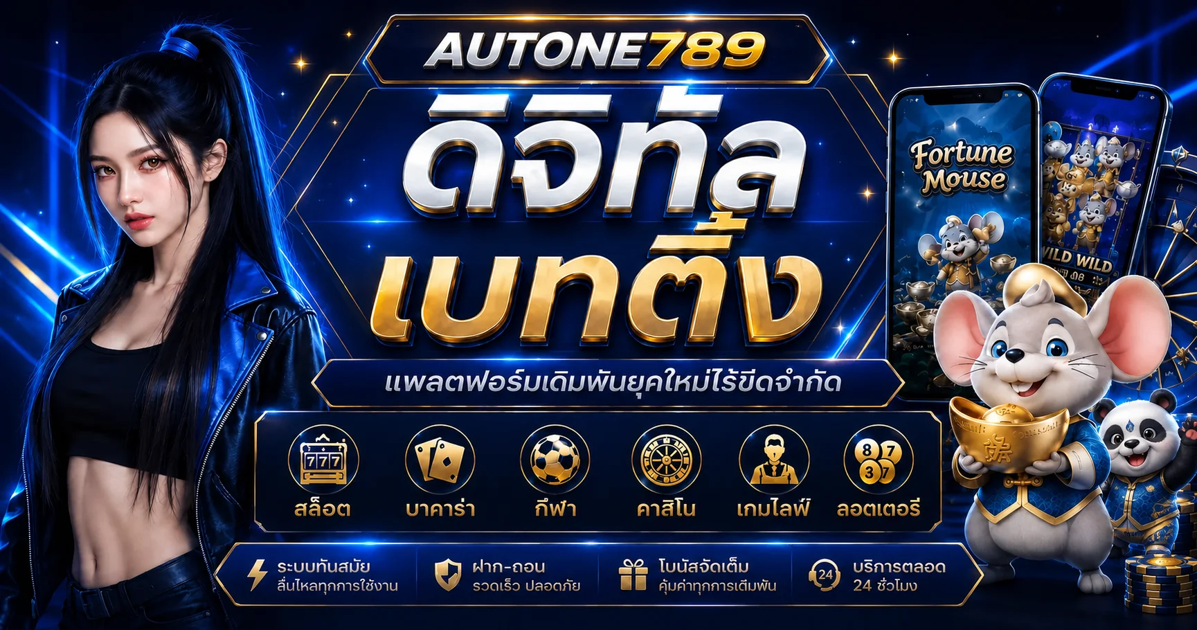 AUTONE789 ทางเข้าเว็บตรง สล็อต บาคาร่า แทงบอล